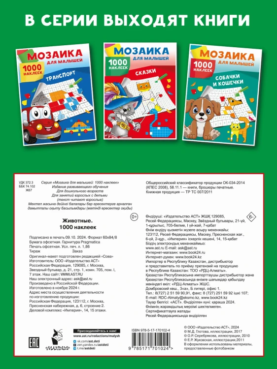 Животные. 1000 наклеек