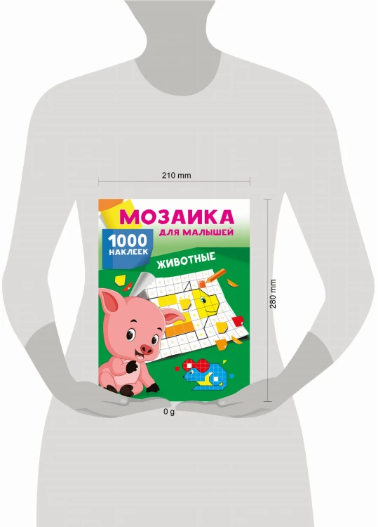 Животные. 1000 наклеек