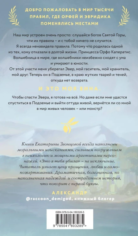 Магия Екатерины Звонцовой (комплект из двух книг: Серебряная клятва+Это я тебя убила)