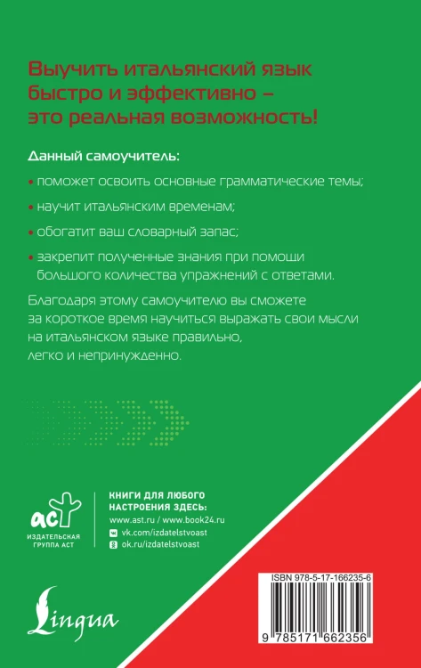 Итальянский язык для тех, кто не знает НИЧЕГО. Методика "Очень быстро"
