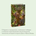 Маленькие мужчины. Вечные истории. Young Adult