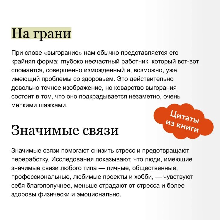 Иммунитет к выгоранию. Эмоциональный интеллект для продуктивной работы без срывов