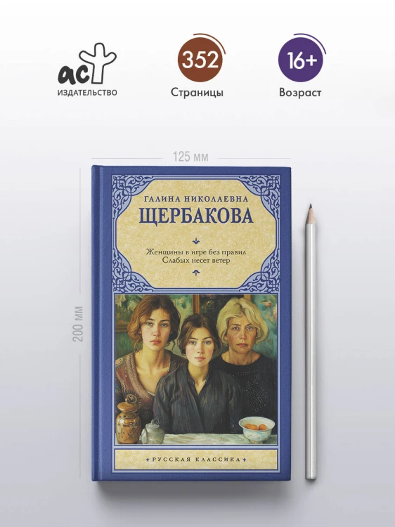 Женщины в игре без правил. Слабых несет ветер