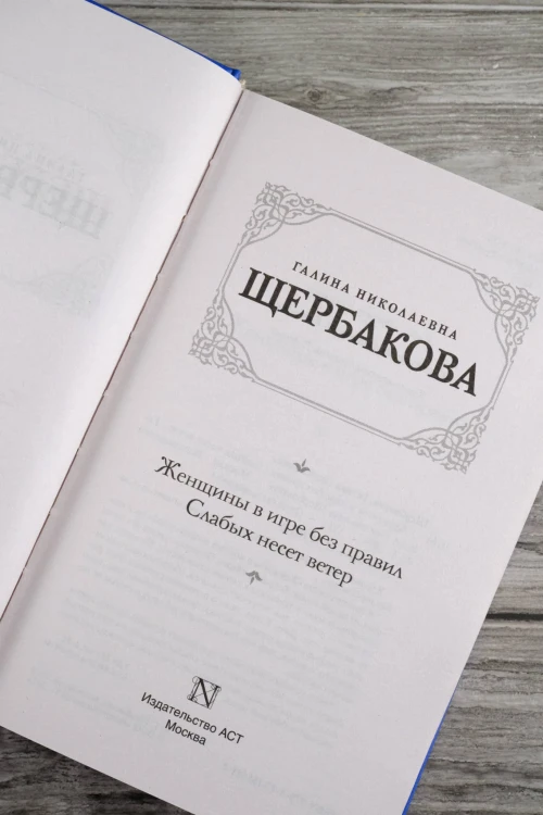 Женщины в игре без правил. Слабых несет ветер