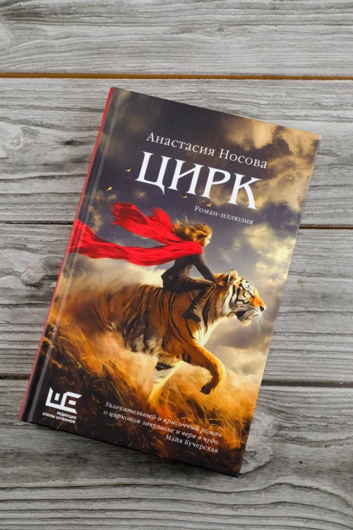 Цирк