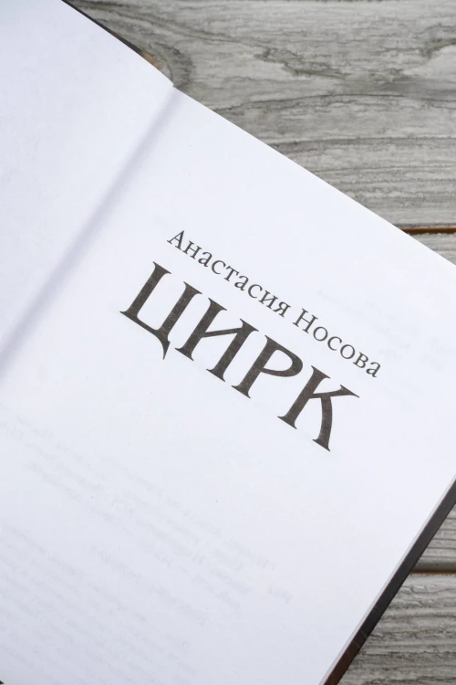 Цирк