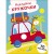 НАКЛЕЙКИ-КРУЖОЧКИ. Выпуск 26 Машинка