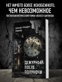 Дежурный после полуночи