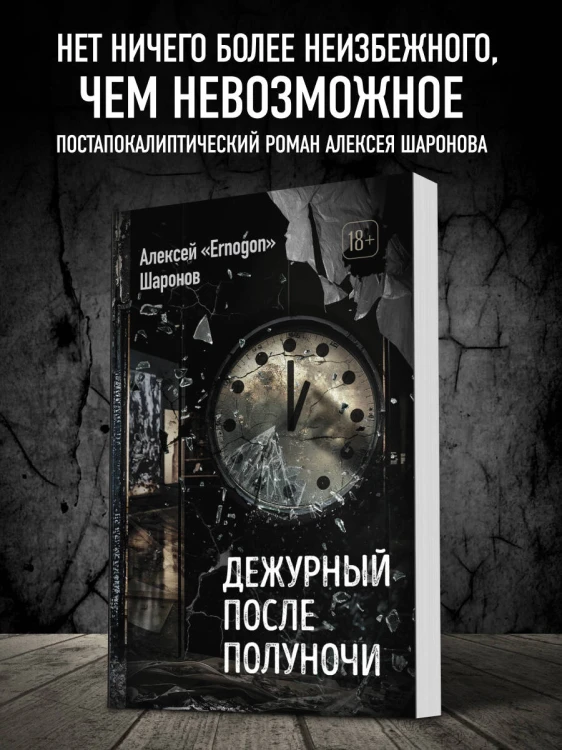 Дежурный после полуночи