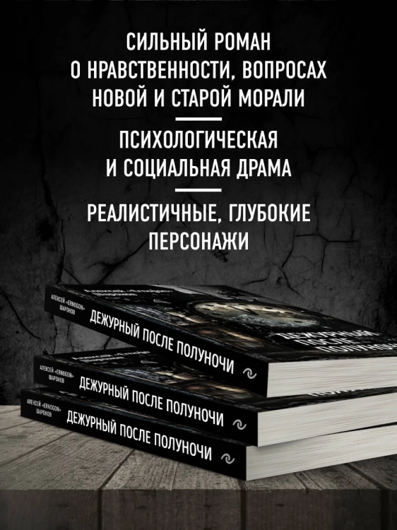 Дежурный после полуночи