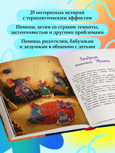 Сделай Так, и Все получится! Сказкотерапия. Книга 1