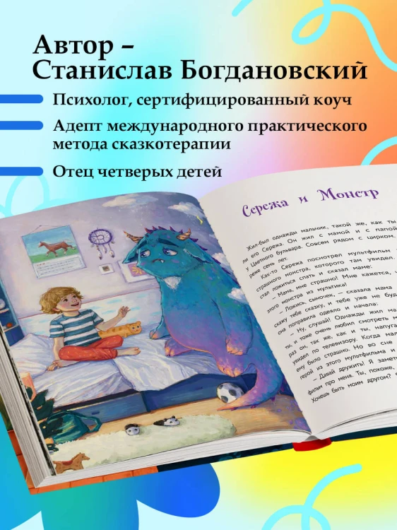 Сделай Так, и Все получится! Сказкотерапия. Книга 1