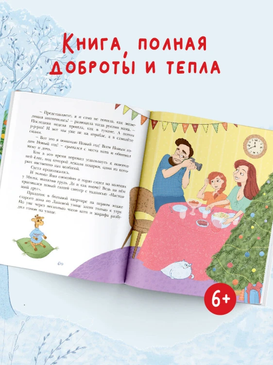 Снежинка для жирафа