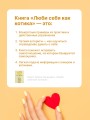Люби себя как котика