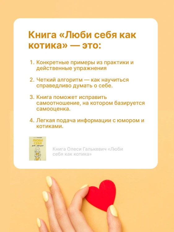 Люби себя как котика