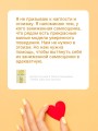 Люби себя как котика
