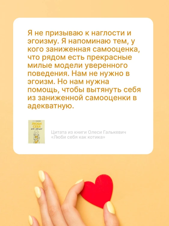 Люби себя как котика