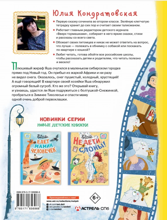 Снежинка для жирафа