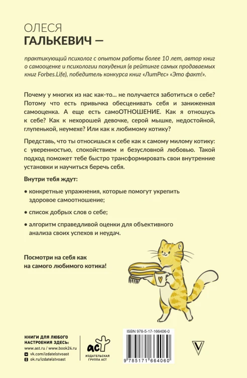 Люби себя как котика