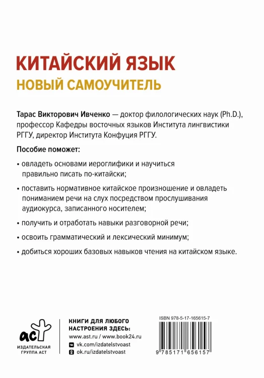 Китайский язык. Новый самоучитель + аудиоприложение