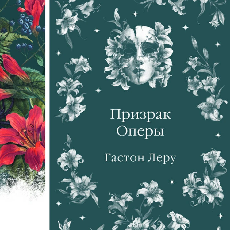 Призрак Оперы