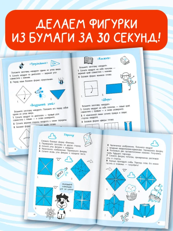 Оригами за 30 секунд