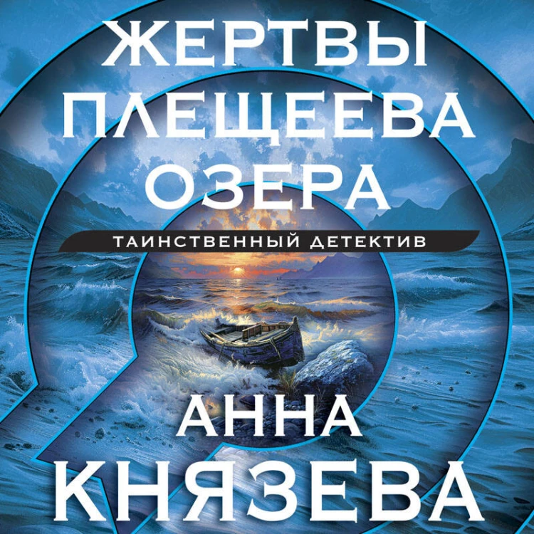 Жертвы Плещеева озера