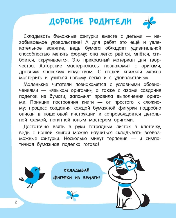 Оригами за 30 секунд