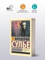 Мемуары Дьявола