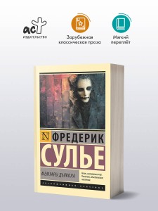Мемуары Дьявола