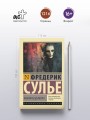 Мемуары Дьявола