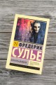 Мемуары Дьявола