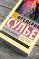 Мемуары Дьявола