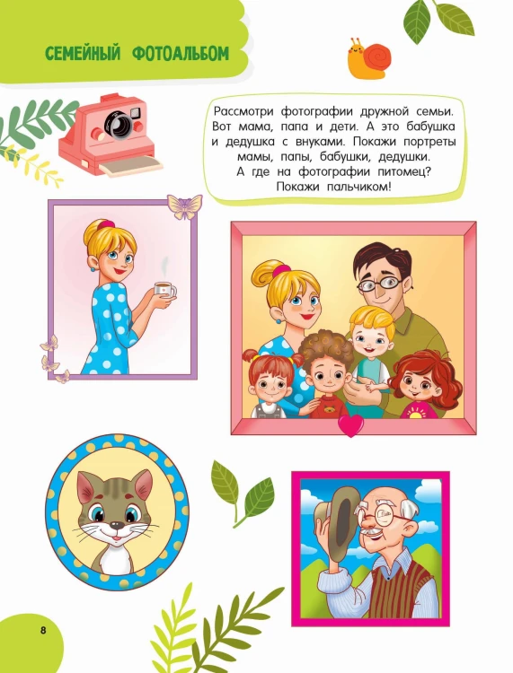 Годовой курс занятий для детей от 1 до 3 лет. 64 наклейки