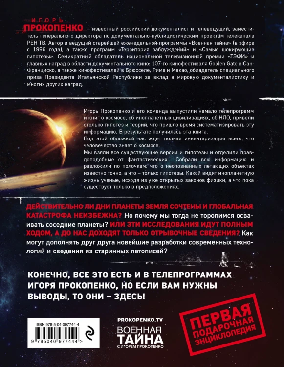 Гости из космоса. Факты. Доказательства. Расследования