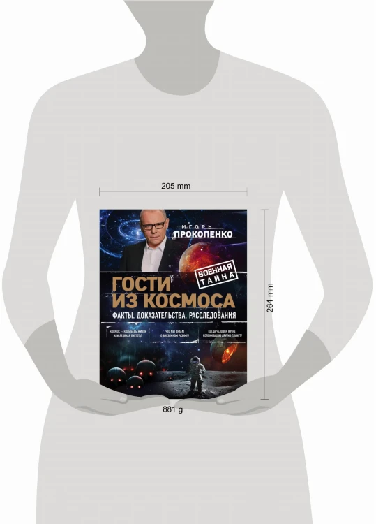 Гости из космоса. Факты. Доказательства. Расследования