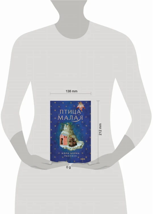 Птица малая + суперобложка (Комплект из книги Птица малая и суперобложки)