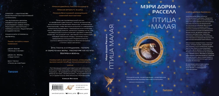 Птица малая + суперобложка (Комплект из книги Птица малая и суперобложки)