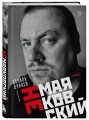 НЕмаяковский. Стихи
