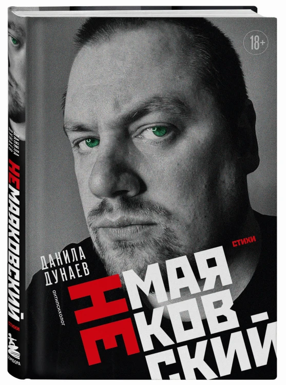 НЕмаяковский. Стихи