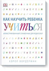 Как научить ребенка учиться