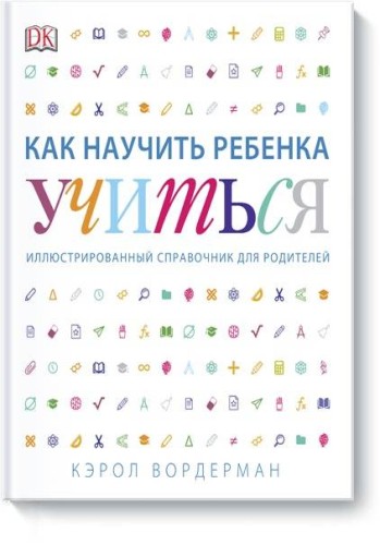 Как научить ребенка учиться