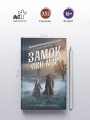 Замок Сен-Мар