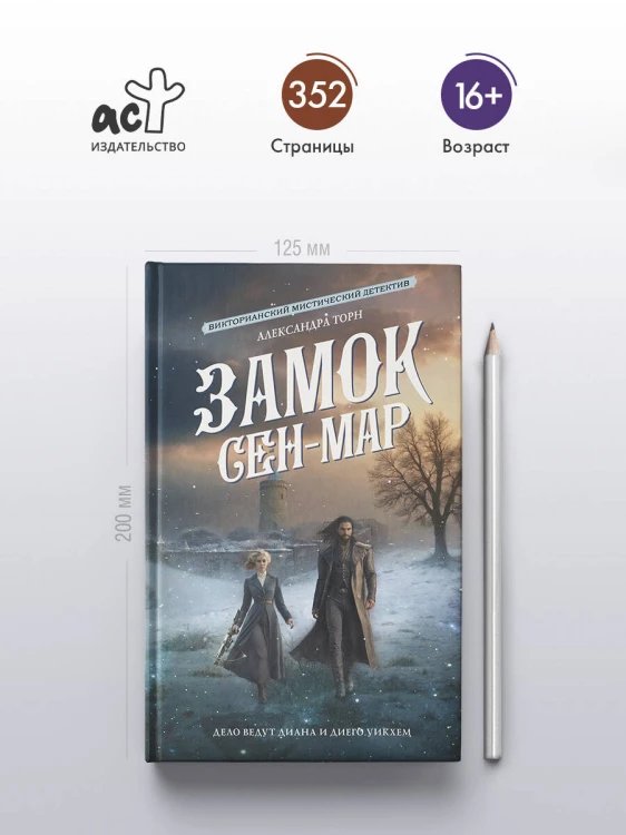 Замок Сен-Мар