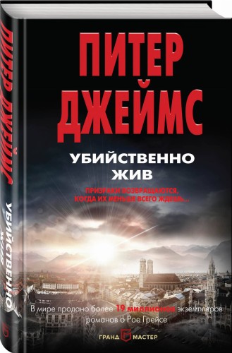 Убийственно жив