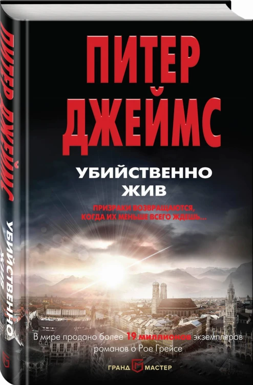 Убийственно жив