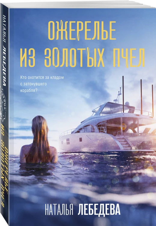 Ожерелье из золотых пчел