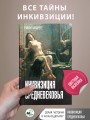 Инквизиция Средневековья