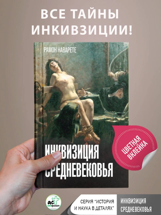 Инквизиция Средневековья
