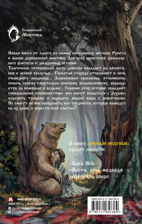 Лесные ведуньи